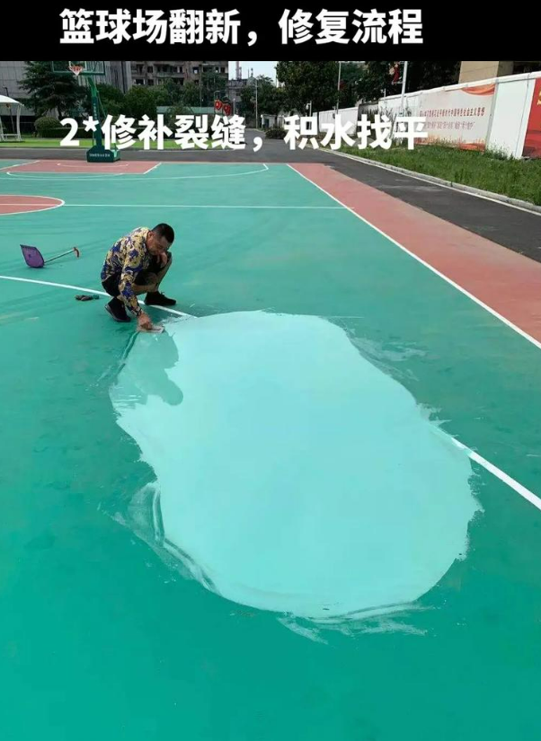 蓬安硅 PU 球场（篮球场 / 羽毛球场）  局部维修（破损＜30%）
